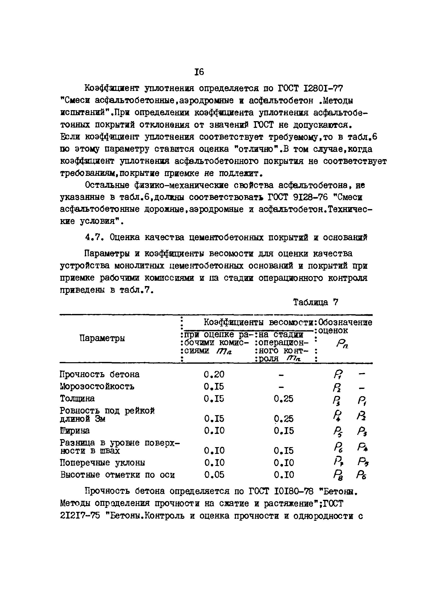 Коэффициент уплотнения дороги. Коэффициент уплотнения песчаного асфальтобетона. Коэффициент уплотнения асфальтобетона б2. Коэффициент уплотнения песка ГОСТ таблица. Коэффициент уплотнения асфальтобетона формула.