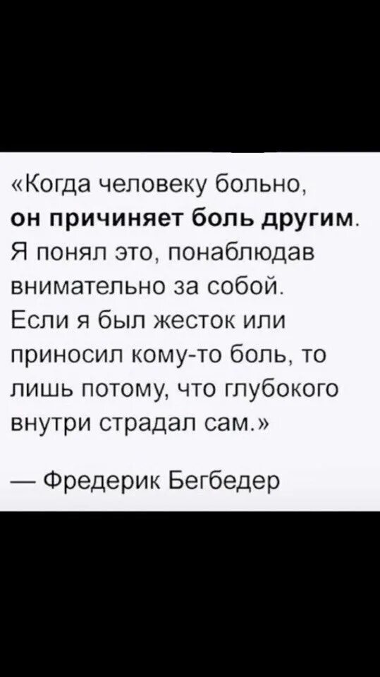 Почему люди делают больно. Зачем люди причиняют боль. Прежде чем делать больно другому. Почему люди делают больно друг другу.