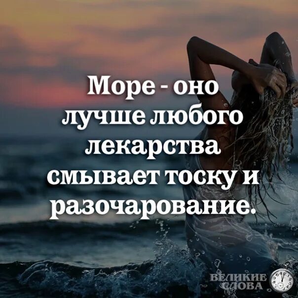 Цитаты про море. Статусы про море. Красивые фразы про море. Афоризмы на тему моря. Море афоризмы