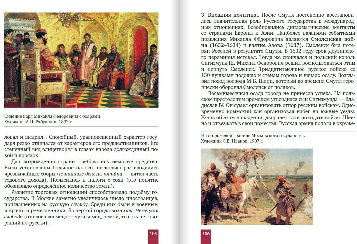 история 7 класс пчелова читать. учебник по истории 6 класс. история россии пчелов лукин учебник иллюстрации. учебники истории пчелов. история россии 7 класс пчелов лукин.