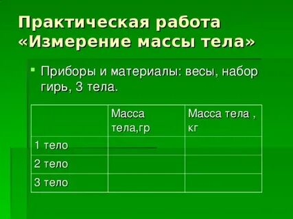Измерение массы полезных ископаемых
