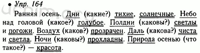 Русский 9 класс ладыженская 169. Русский язык 5 класс 164. Русский язык 5 класс страница 164. Русский язык 5 класс 1 часть упр 164. Номер 164.