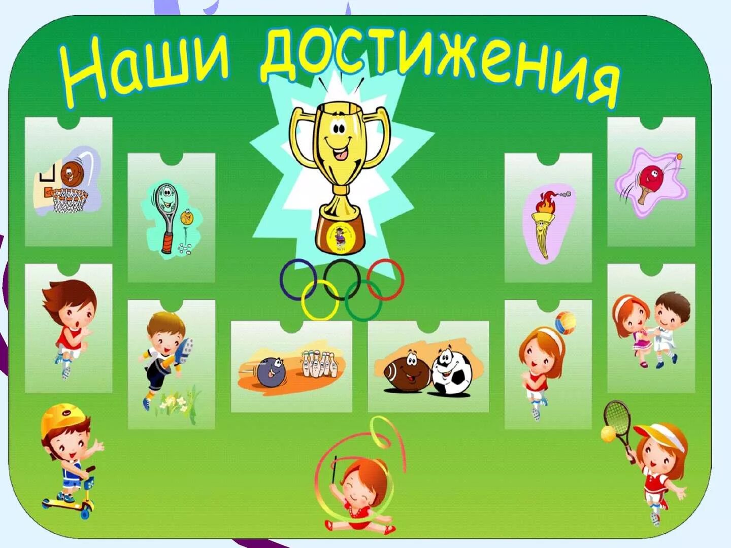 уголок достижений в детском саду.