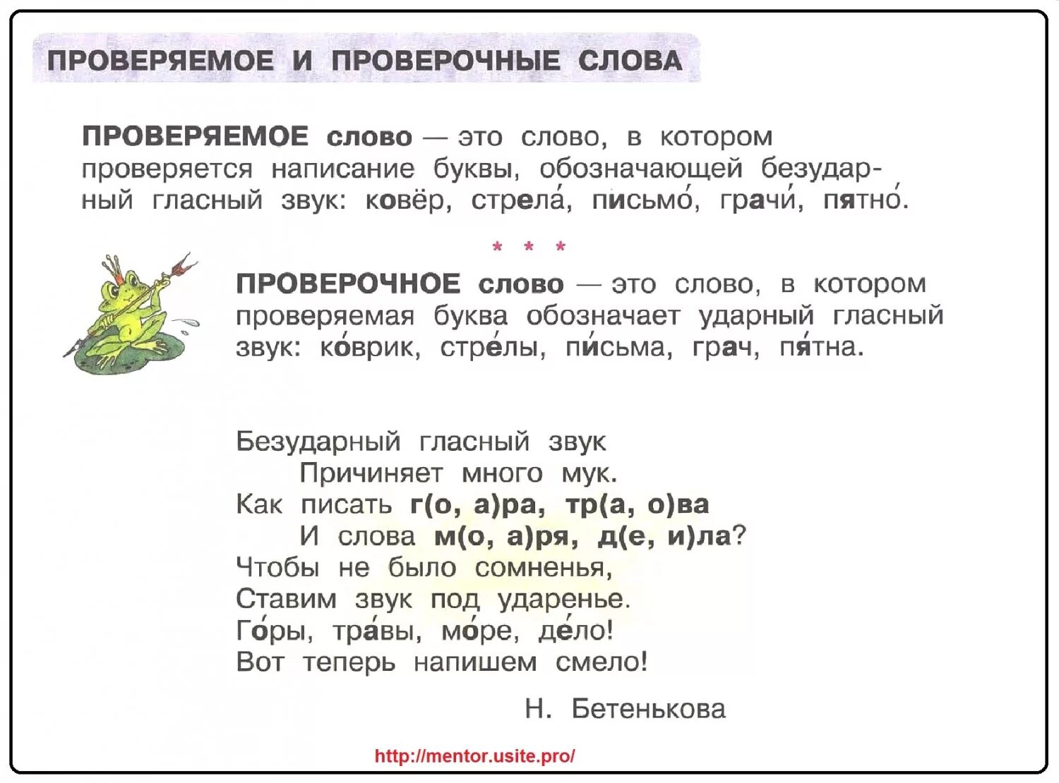 Проверяемое и проверочное слово 1 класс. Проверяемое и проверочное слово. Проверяемое и проверочное слово правило. Проверяемые слова. Гнусный проверочное