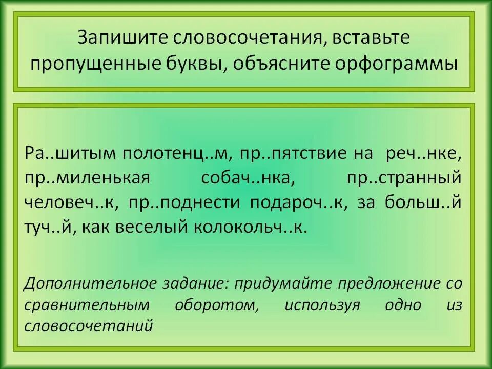 Пропустить сочетание. Пропустить сочетание