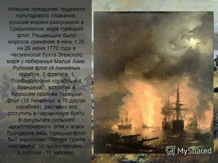 2 чесменское сражение
