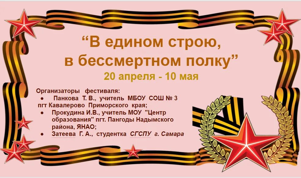 Минусовка бессмертного полка. Стенд Бессмертный полк. Эмблема Бессмертного полка. Бессмертный полк стихи. Надписи на стенде Бессмертный полк.