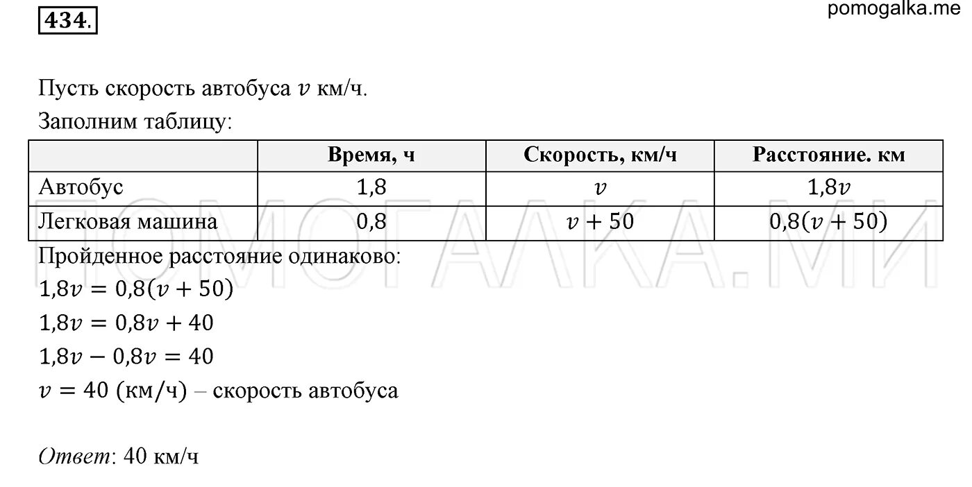 Математика 6 класс упражнение 434. 4 Класс математика 434+x=7. Математика 6 2 часть виленкин номер 413