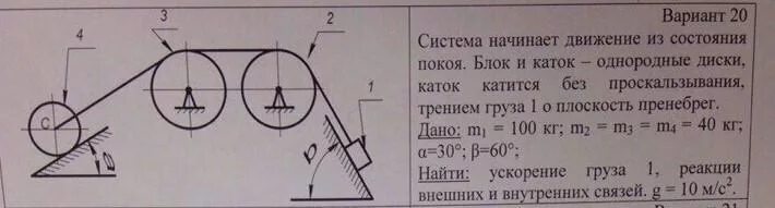 Движение из состояния покоя. Каток теоретическая механика. Определить ускорение второго груза теоретическая механика. Чтобы каток катится без проскальзывания. Теоретическая механика каток катится без.