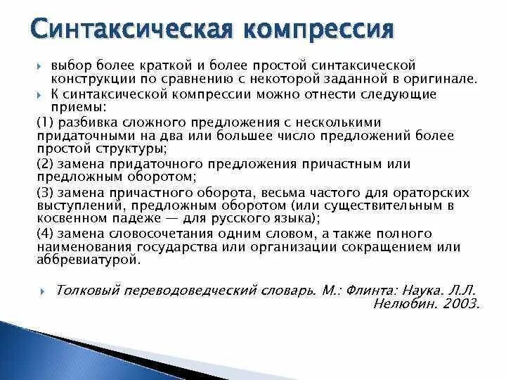 Компрессия пример. Синтаксическая компрессия. синтаксическая компрессия примеры. синтаксическая компрессия научного текста. синтаксическая компрессия в учебно-научном тексте.
