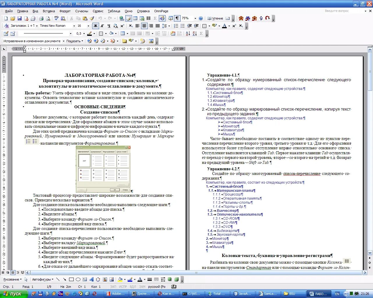 Лабораторные работы ms word. Создание списков-перечислений.. Задание в Ворде. Работа в Ворде. Создание списков в текстовом документе.