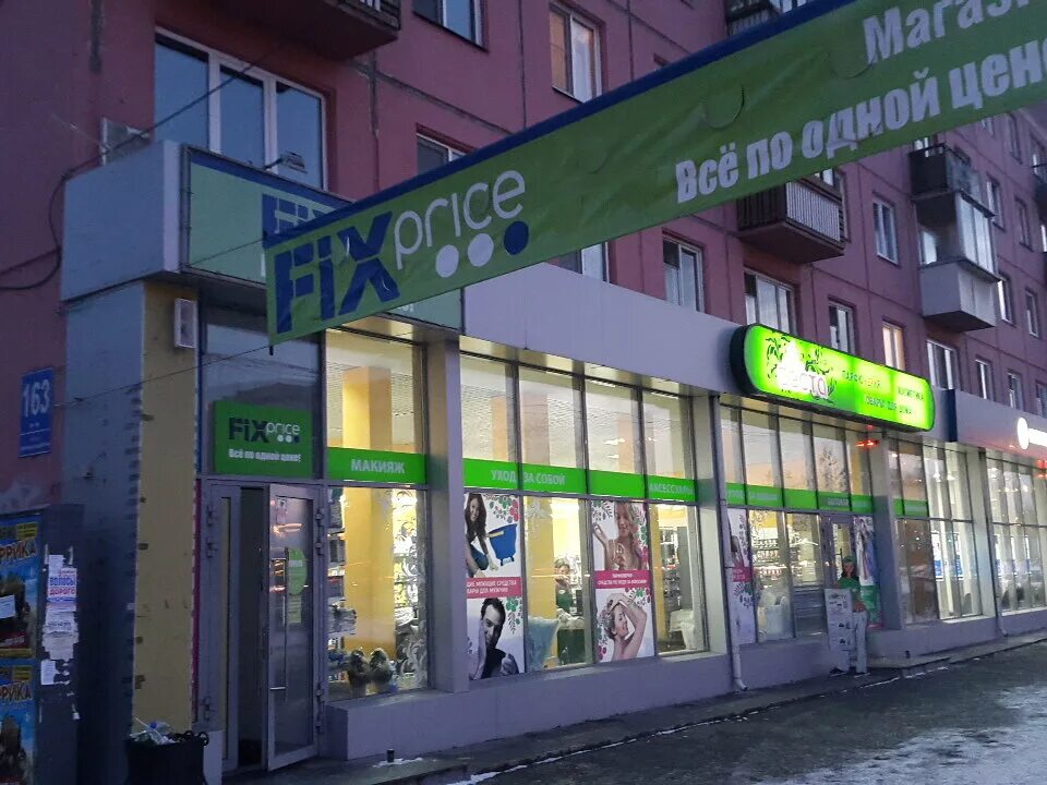 Fix красноярск. магазин fix. Fix price большой магазин. Fix price красноярск. Fix price витрина.