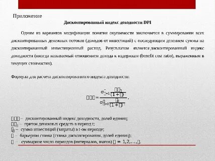 Дисконтированная рентабельность