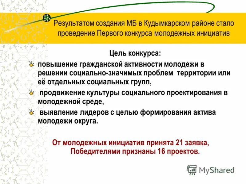 Повышение активности молодежи. Повышение гражданской активности. Низкая активность молодежи в решении социальных проблем цель.