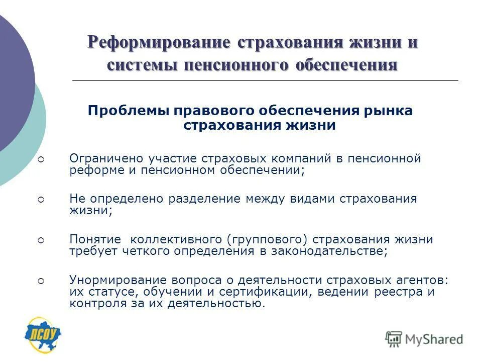 Современные проблемы рынка страхования. Проблемы страхования. Проблемы финансового рынка. Актуальность правового регулирования. Проблемы страхования кредитных рисков.