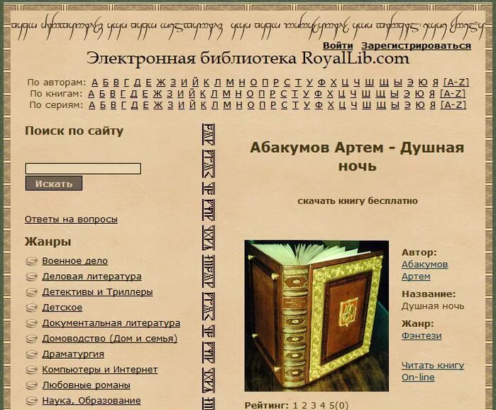 Бесплатные библиотеки электронных полных книг. Электронная библиотека. библиотеки бесплатных электронных книг. большая бесплатная библиотека электронных книг. бесплатная библиотека электронных книг читать.
