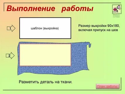 Разметка ткани