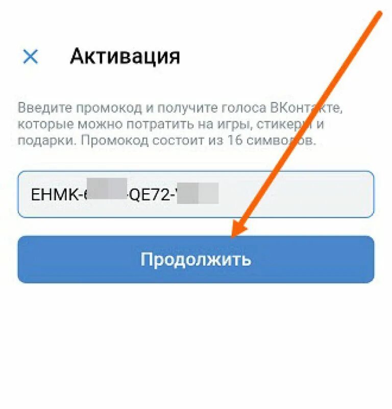 Возможные введите код. Промокоды на голоса в ВК. Промокод. Промокод ВКОНТАКТЕ на голоса. Промокоды на голоса в ВК 2021.