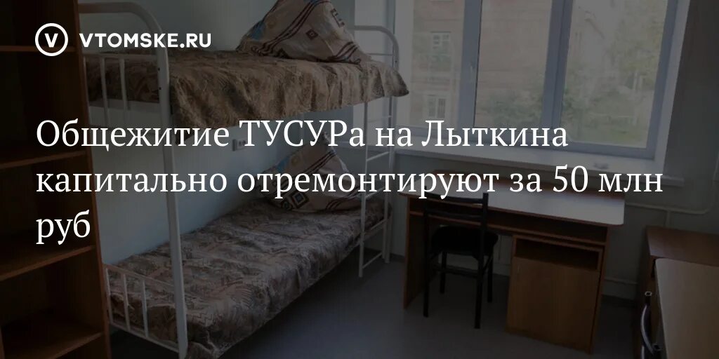 Заселение в общежитие тусур. Томск общежитие тусур лыткина. томск лыткина 10 тусур общежития. тусур общежитие 4. тусур общежитие 5.