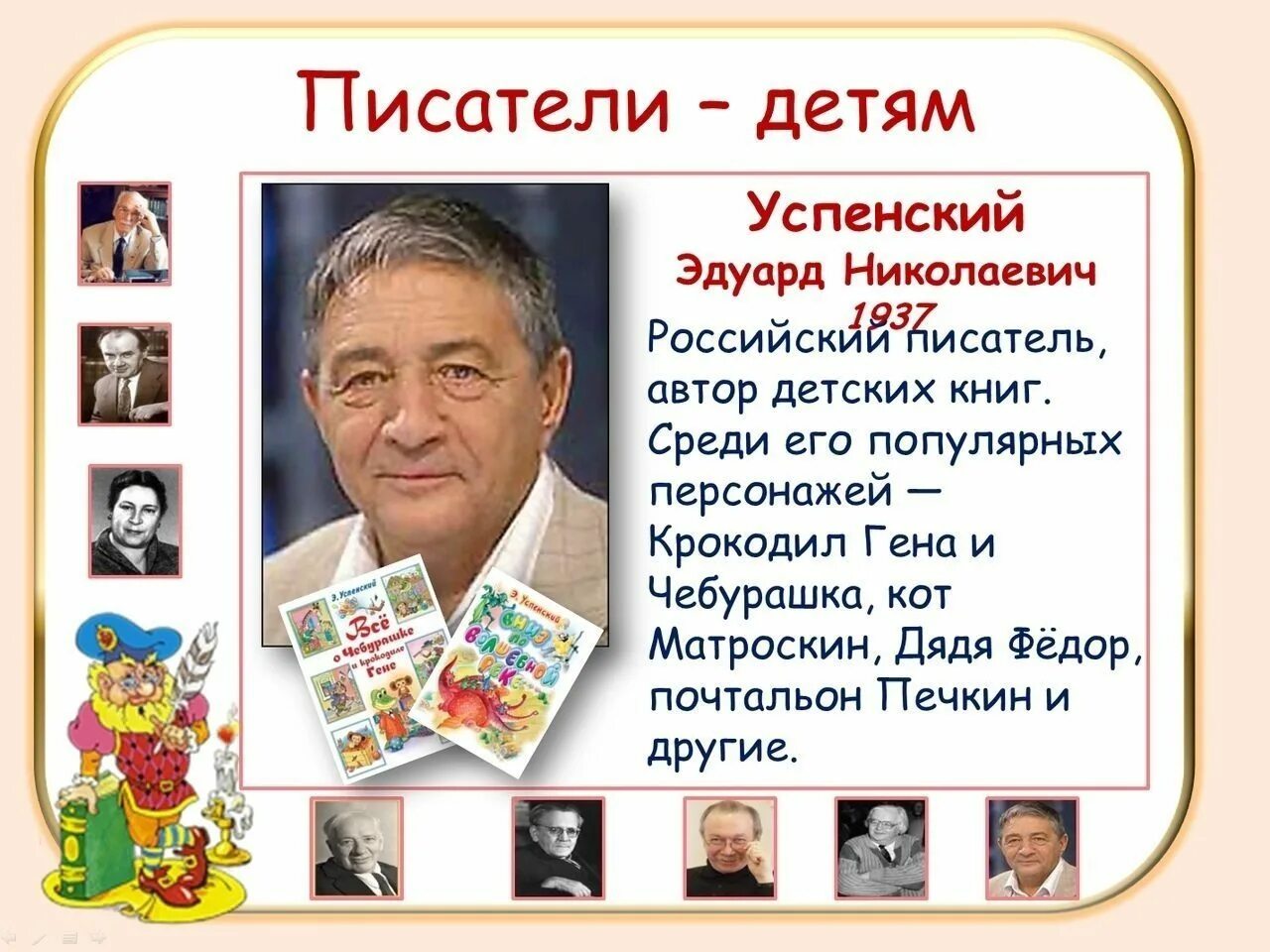 Герои известных произведений. Писатели детям. Детские Писатели и их произведения. Детские Писатели детям. Детские авторы и их произведения.