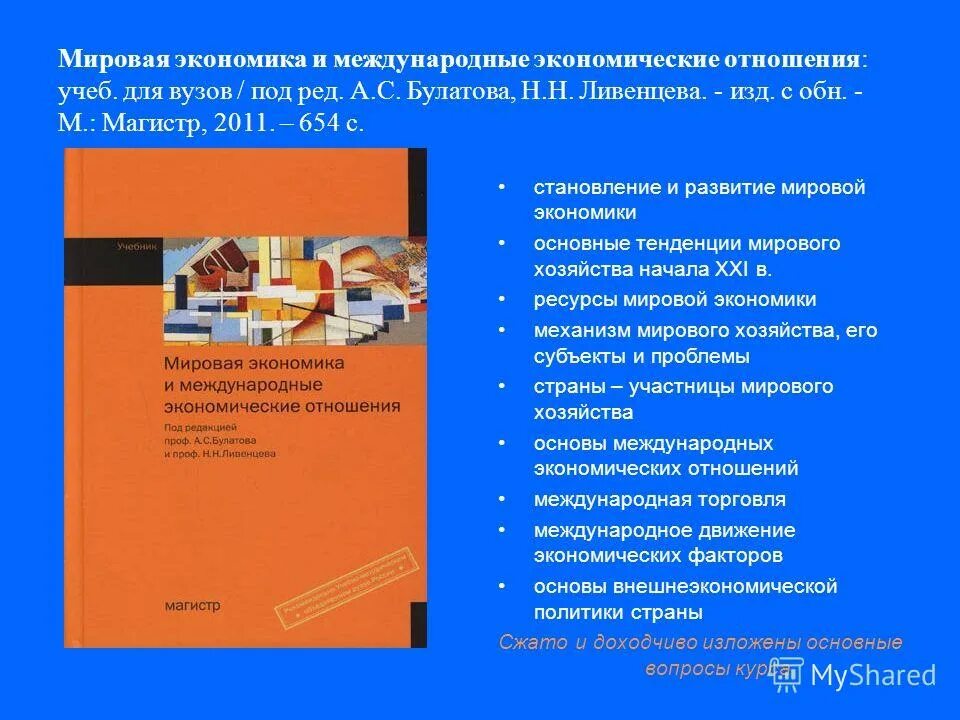 мировая экономика. хасбулатов экономика. книги по финансам и экономике. социально экономического развития учебник. книги по экономике.