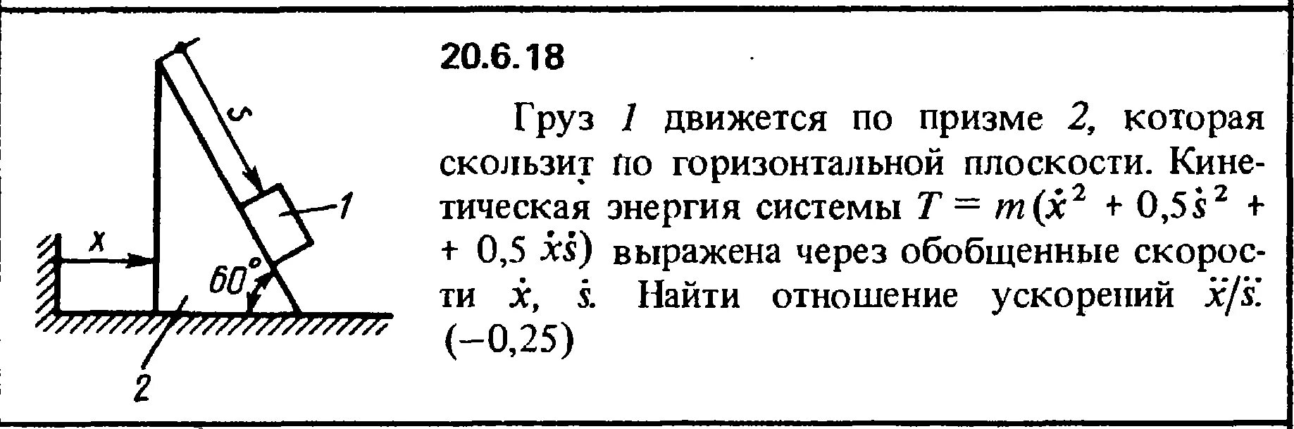 Кепе решебник. Кепе решение 20.5.12. Призма l может свободно двигаться по горизонтальной плоскости. 00 20 06 18