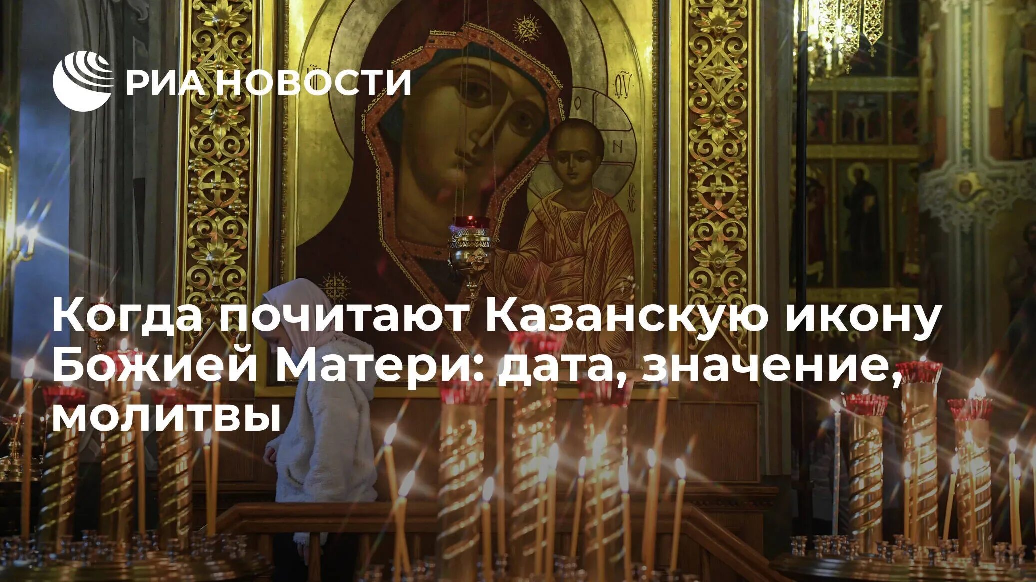 21 июля церковный праздник молитва. 21 июля церковный праздник молитва. Обретение иконы казанской богородицы. 21 июля церковный праздник молитва. Казанская праздник в 2023.