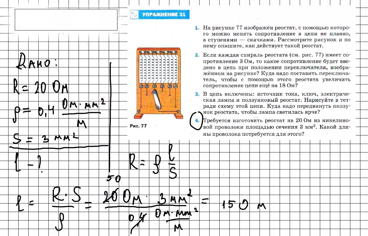 Физика 8 класс параграф 8 читать. В цепь включены источник тока ключ электрическая лампа. Если каждая спираль реостата имеет сопротивление 3 Ома. Задачи на реостат 8 класс. Если каждая спираль реостата.