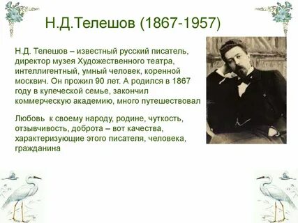 Н д телешова