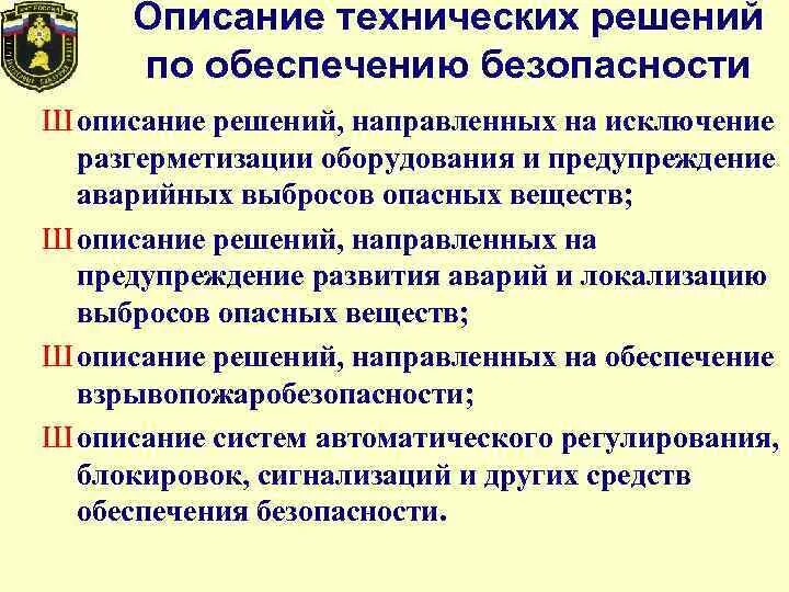 Предупреждения аварий оборудования. Декларация промышленной безопасности. Предупреждения аварий оборудования. Декларация промышленной безопасности. Арматура сосудов.