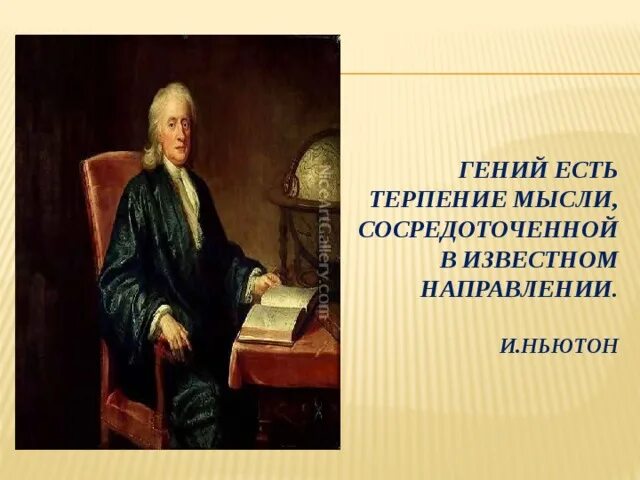 Сосредоточил мысли. Ем гения. Сконцентрированная мысль.