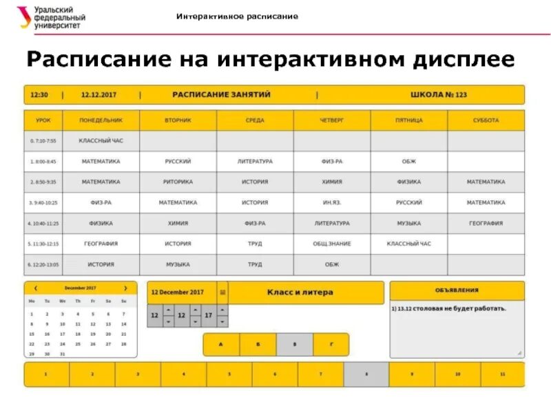 Интерактивное расписание для вузов. Дизайн расписания мероприятий. Интерактивное расписание уроков. Интерактивное расписание гргму. Интерактивное расписание гргму.