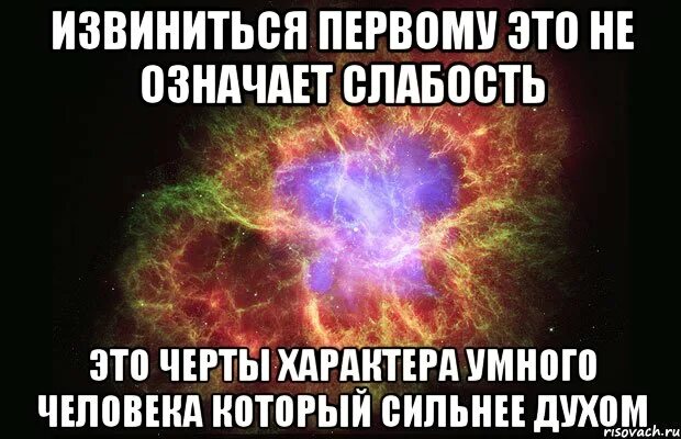 Сильное извинение. Сильный извиняется первым. Только сильный извиняется. Извиниться первым это. Извиняться.