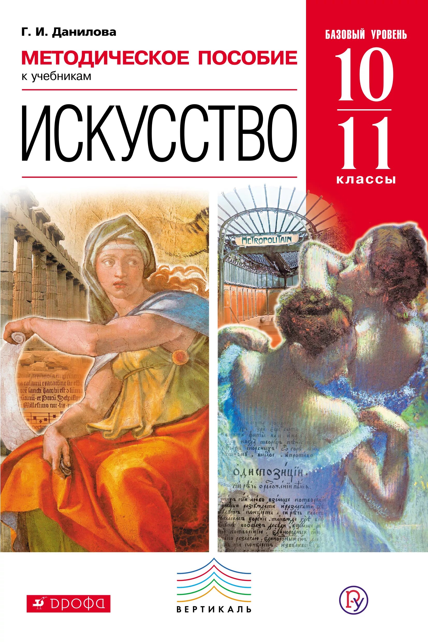 искусство 10 класс учебник. г и данилова мировая художественная культура 10 класс. данилова искусство. искусство 10 класс учебник. мировая художественная культура учебник данилова.