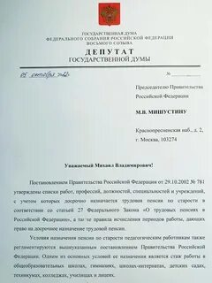 Предложения депутату
