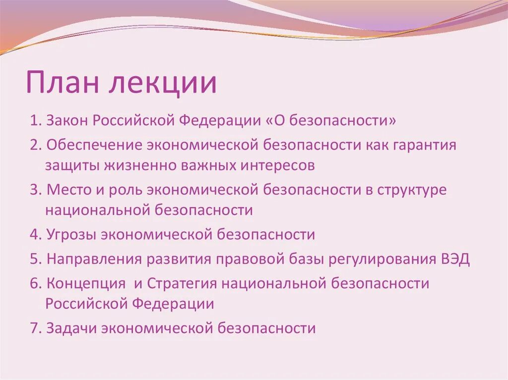 Экономические статьи россии. Экономическая безопасность лекции. Экономическая безопасность курс лекций.