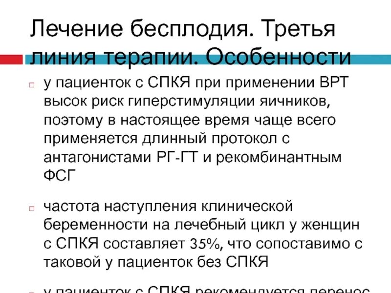 Летрозол овуляция отзывы. Протокол овариальной стимуляции при СПКЯ наиболее часто. Летрозол для стимуляции овуляции при СПКЯ. СПКЯ клинические рекомендации протокол лечения.