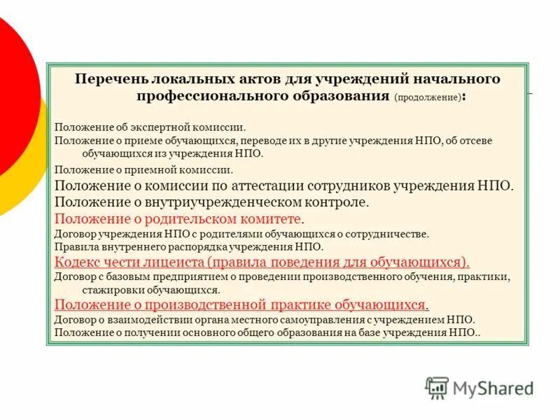 положение о приеме обучающихся. положение о дополнительном дошкольном образовании. правила приема обучающихся. приказ о положении. положение о приеме обучающихся.