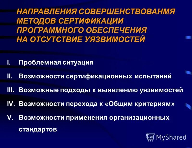 Направления совершенствования качества