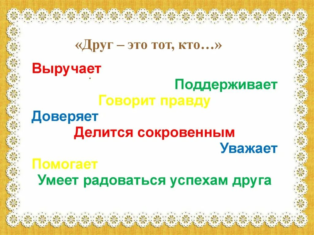 Размышления на тему дружбы. Проект на тему Дружба 4 класс. Проект Дружба 4 класс по ОРКСЭ. Презентация по ОРКСЭ 4 класс Дружба. Презентация на тему Дружба 4 класс.