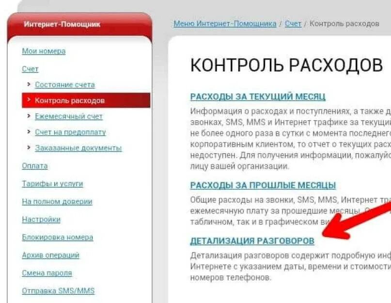 Распечатка детализации звонков МТС. Детализация интернет трафика. КПК узнать диаталтщацию на МТС. Как сделать детализацию на МТС. Заказать детализацию номера мтс