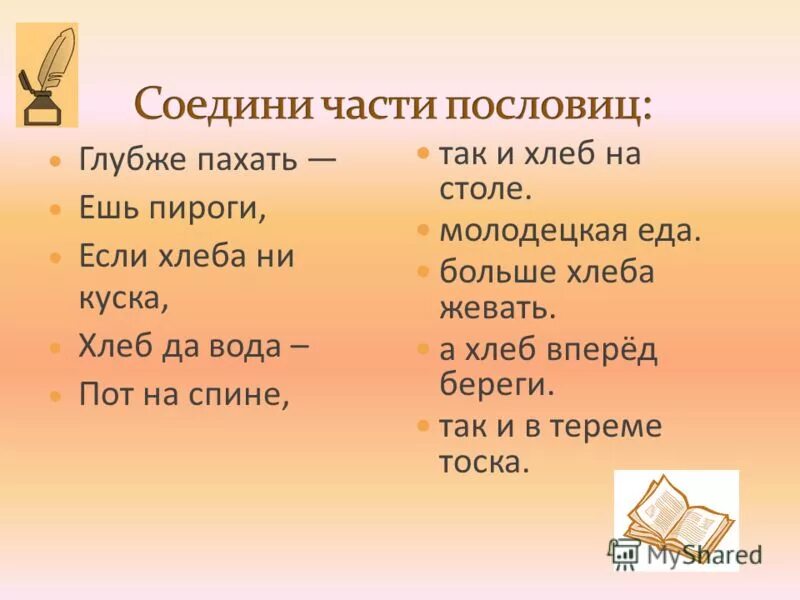 Пословицы и поговорки о хлебе. Поговорки на тему хлеб. Поговорки о хлебе. Пословицы про хлеб для детей. Пословицы лексика