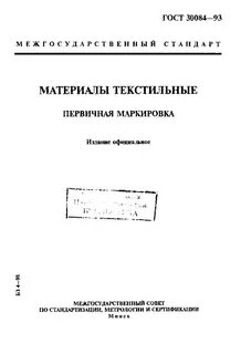 Первичная маркировка