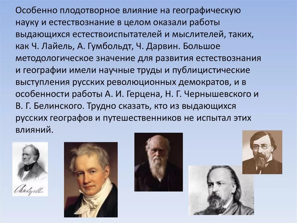 Ученые россии в области. Ученые по естествознанию. Ученые естественных наук. Ученые изучают природу. Вклад ученых в Естествознание.