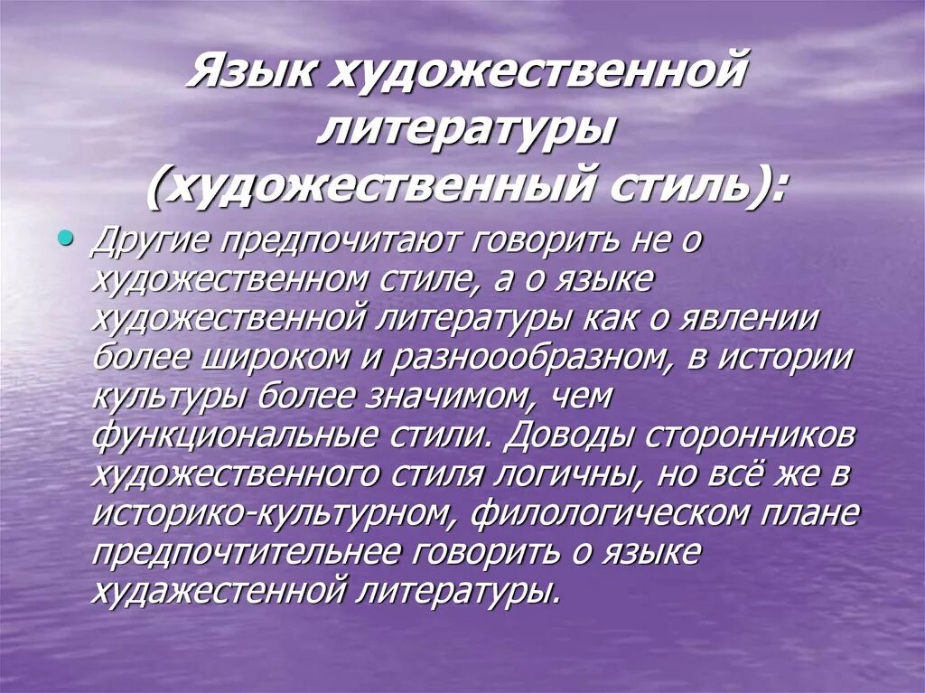 Особенности языка произведения. Язык художественной литературы. Язык художественной литературы стиль. Язык художественной литературы сообщение. Художественный язык и литературный язык.