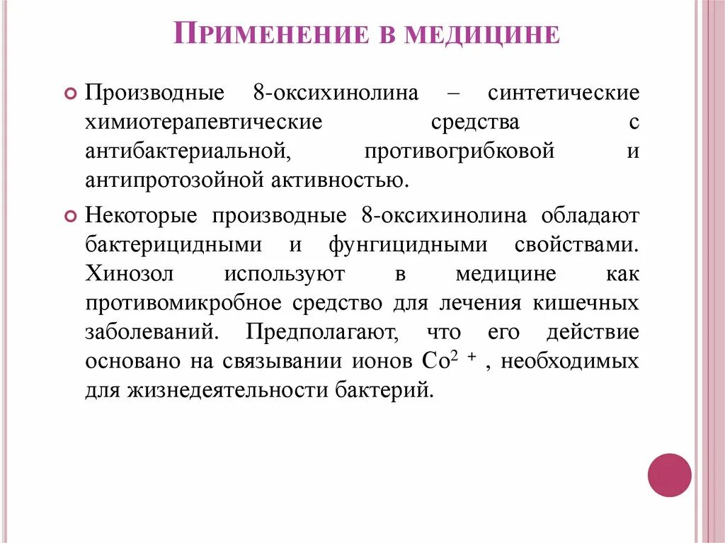 Как это в медицине. Производная в медицине. Применение в медицине. Производные в медицине задачи. Применение производных в медицине