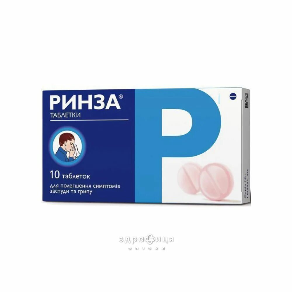 Ринза от температуры. Ринза от температуры
