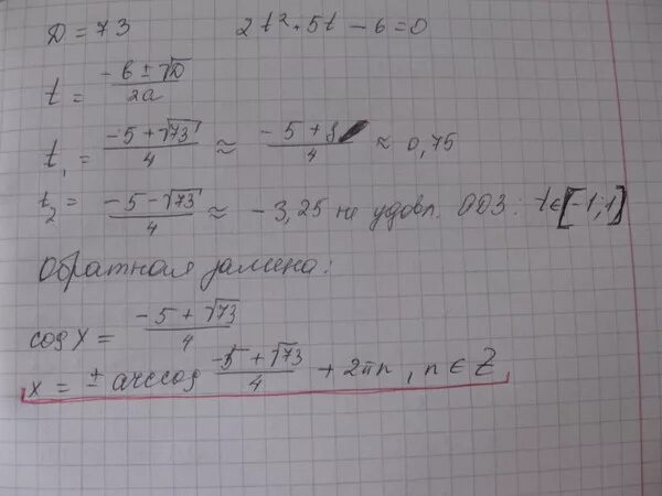 0 2t+1.7t-0.54 0.22 решение. 5t+t2≥0.. (T+0,1)*1,5=50,004. Х=12-5t+0.1t2. 2 0.5 решение