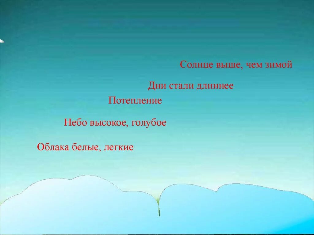 Почему день становится длиннее. Выше чем небо. Солнце выше чем зимой. Солнце выше чем зимой дни становятся длиннее.