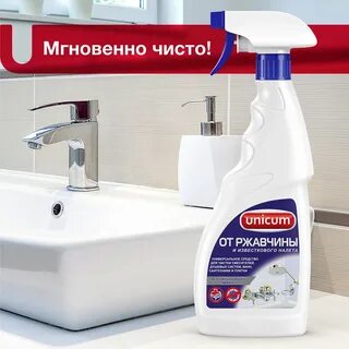 Средство от известкового налета в ванной